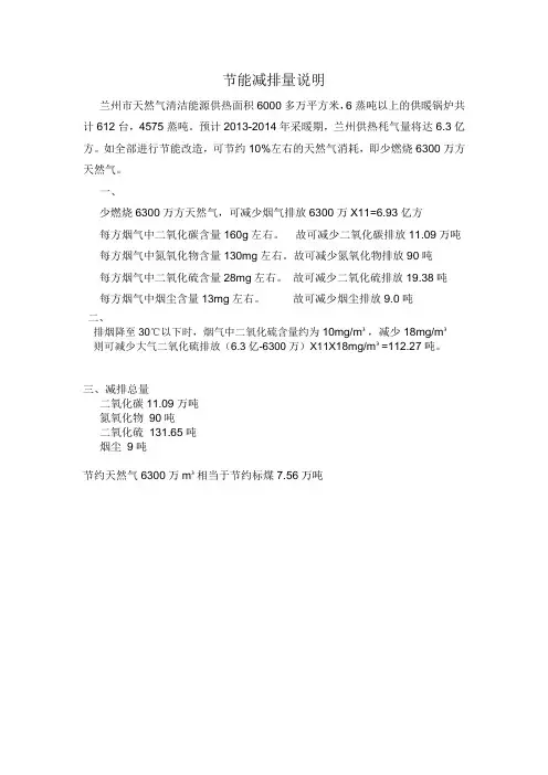 节能减排量计算说明