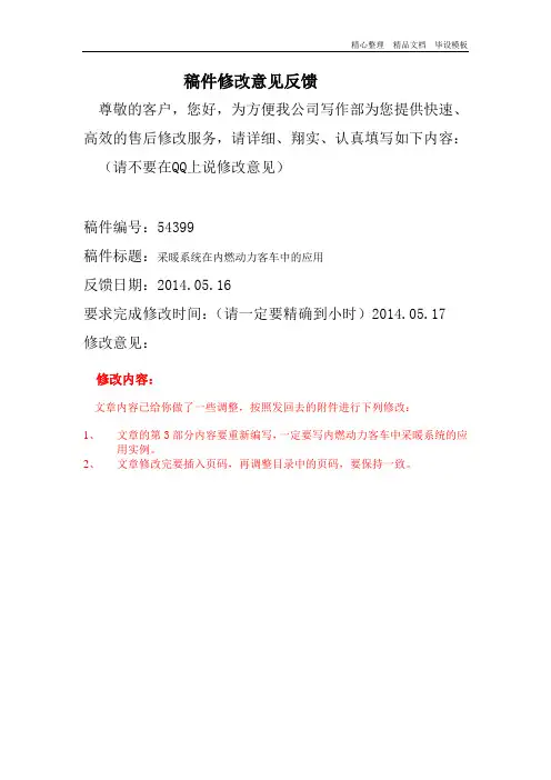 修改意见反馈表.doc