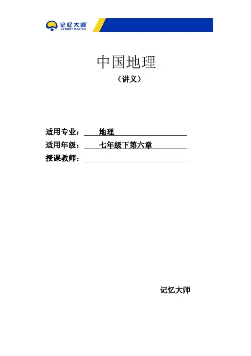 人教版地理七年级下册思维导图快速记忆PPT课件第6章 亚洲