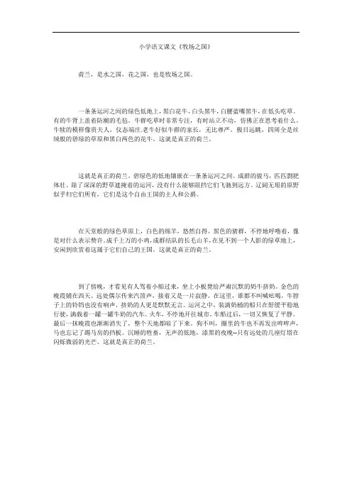 小学语文课文《牧场之国》