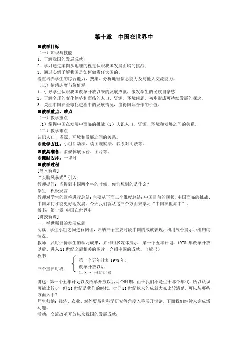 新人教版八年级地理下册《十章 中国在世界中》教案_18