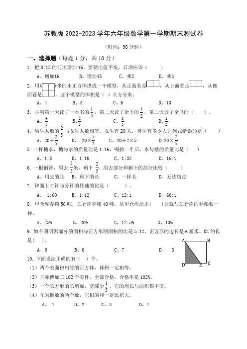 苏教版2022-2023学年六年级数学上册期末测试卷含答案