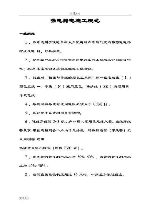 强电弱电工程布线施工要求规范