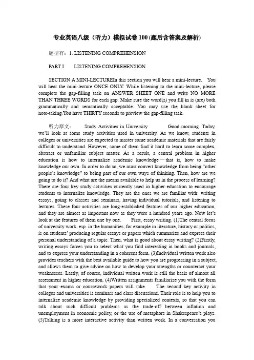 专业英语八级(听力)模拟试卷100(题后含答案及解析)