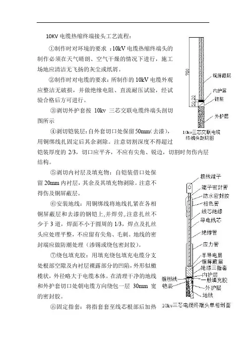 10kv电缆终端制作工艺