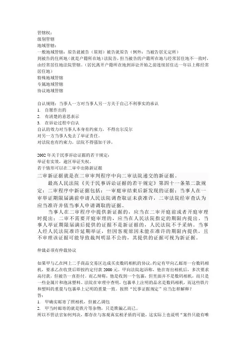 证据学笔记