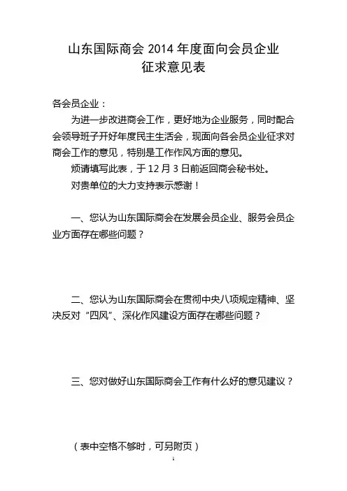 山东国际商会征求意见表