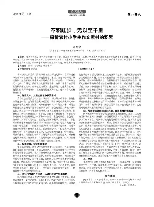 不积跬步,无以至千里——探析农村小学生作文素材的积累