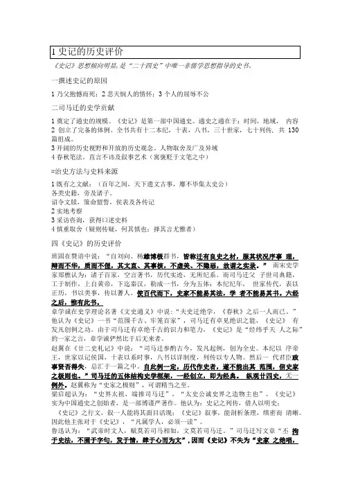 中国史学史问答题.doc