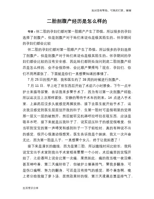 二胎剖腹产经历是怎么样的