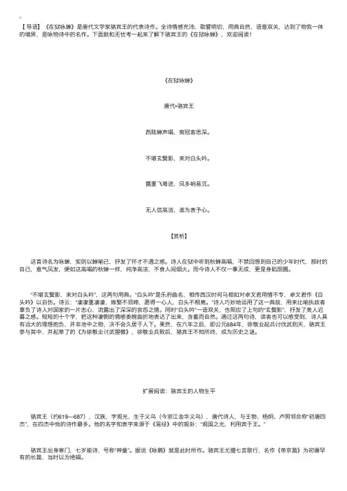 骆宾王的经典咏物诗《在狱咏蝉》赏析