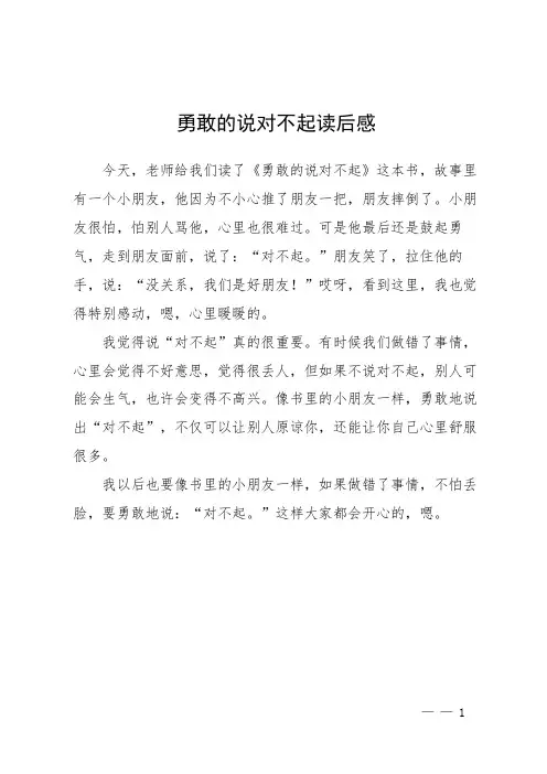 勇敢的说对不起读后感