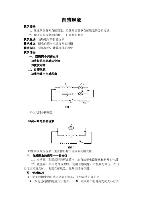 自感现象教案