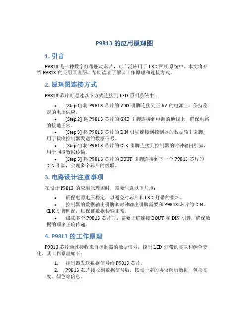 p9813的应用原理图