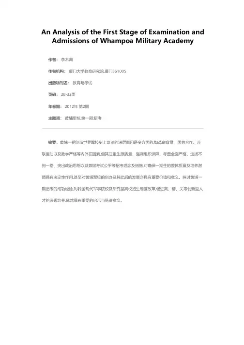黄埔一期招考论析