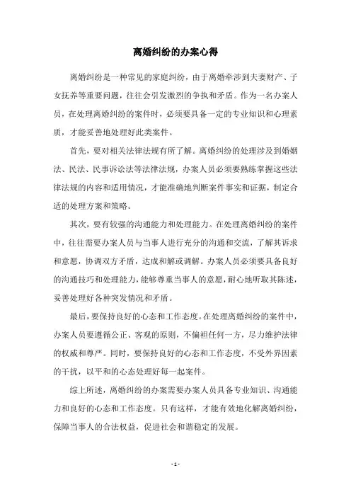离婚纠纷的办案心得