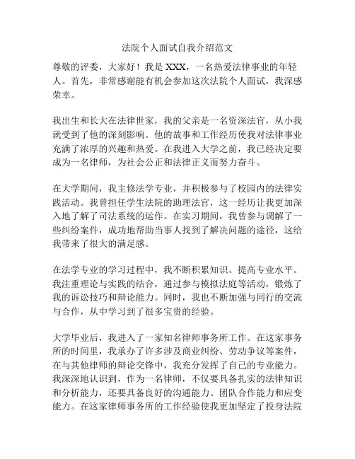 法院个人面试自我介绍范文