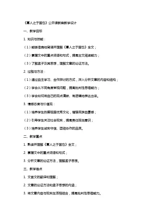 《寡人之于国也》公开课教案教学设计