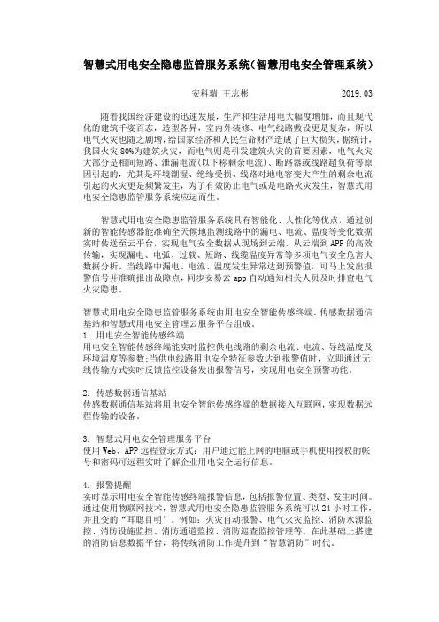 智慧式用电安全隐患监管服务系统(智慧用电安全管理系统)