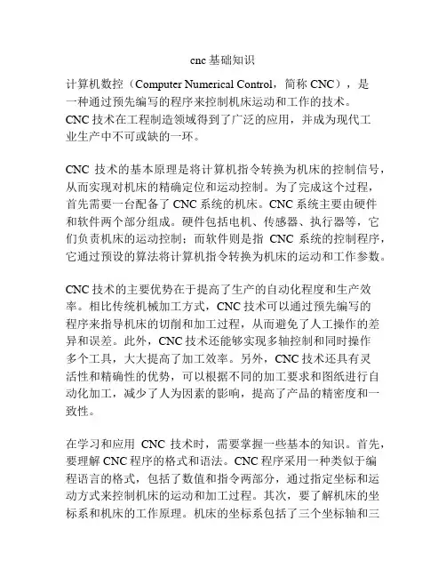cnc基础知识