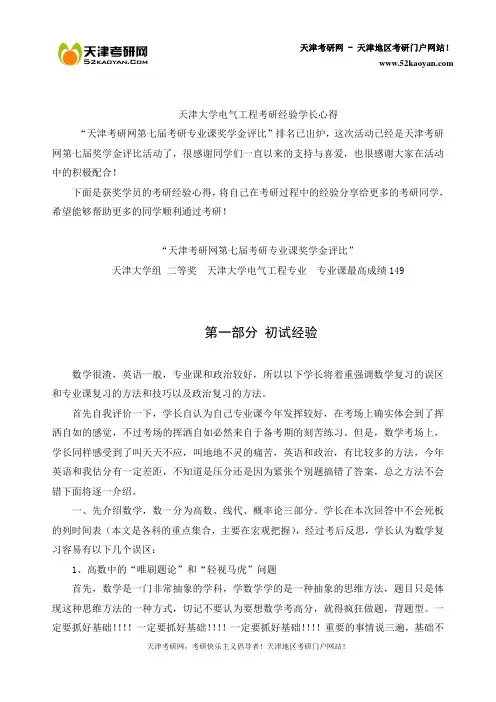 天津大学电气工程考研经验学长心得