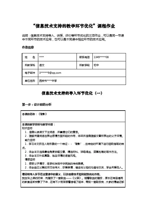国培语文作业1