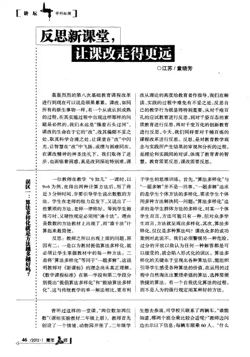 反思新课堂,让课改走得更远