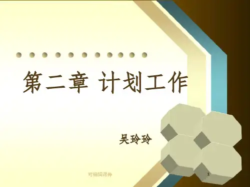 护理管理学_计划ppt课件