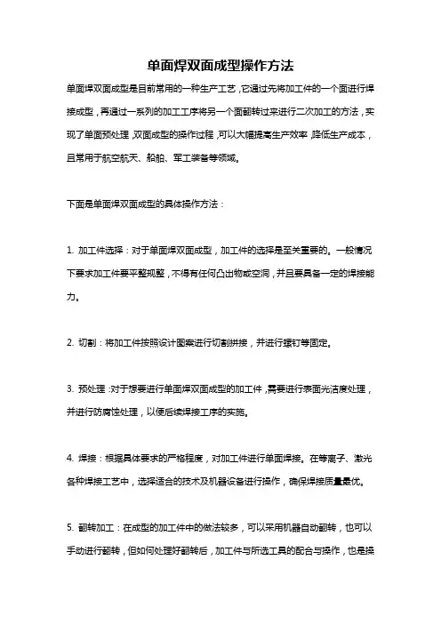 单面焊双面成型操作方法