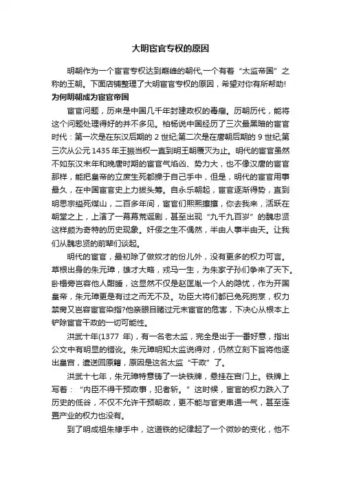 大明宦官专权的原因
