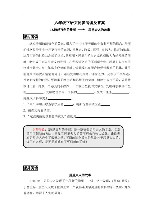 【精品】六年级下语文同步阅读及答案-18.跨越百年的美丽-人教新课标