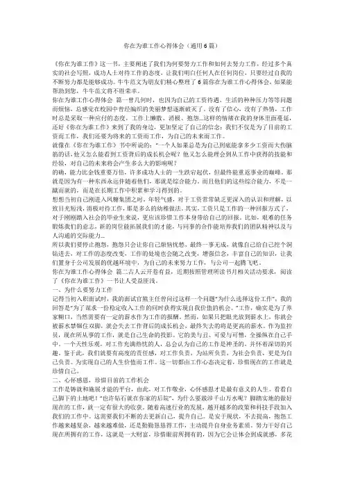2023最新-你在为谁工作心得体会(通用6篇)