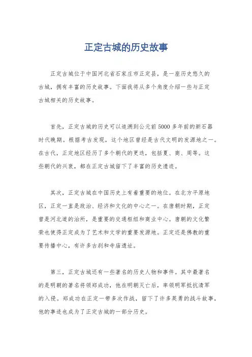 正定古城的历史故事