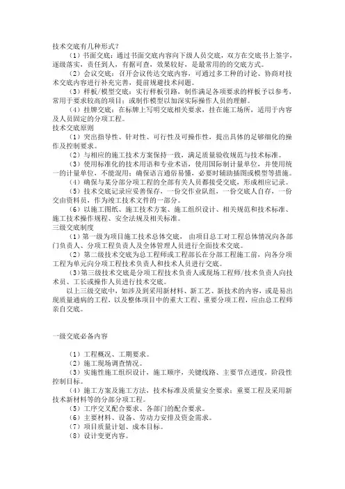 技术交底有几种形式
