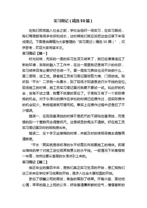 实习周记（精选50篇）