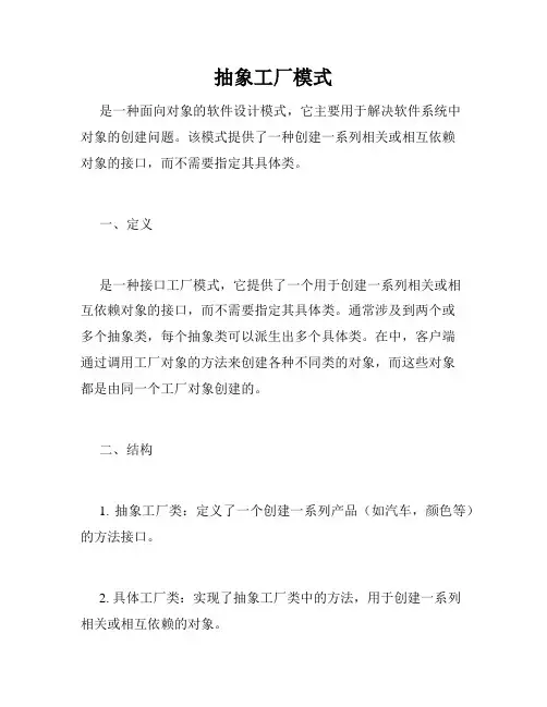 抽象工厂模式