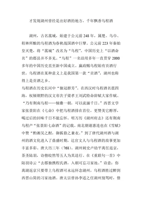 才发现湖州曾经是出好酒的地方,千年飘香乌程酒