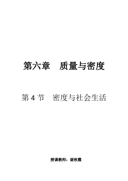 密度与社会生活  教案