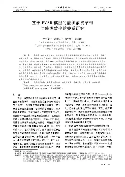基于PVAR模型的能源消费结构与能源效率的关系研究