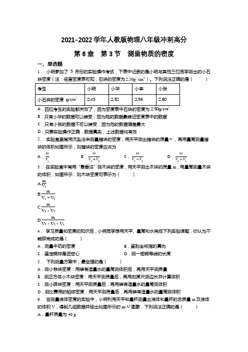 精品练习(附答案)《测量物质的密度 》(新)人教版八年级上册物理(4)