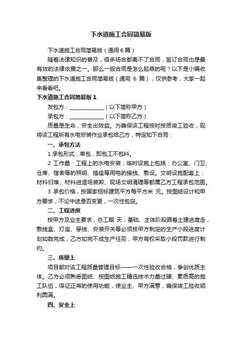 下水道施工合同简易版（通用6篇）
