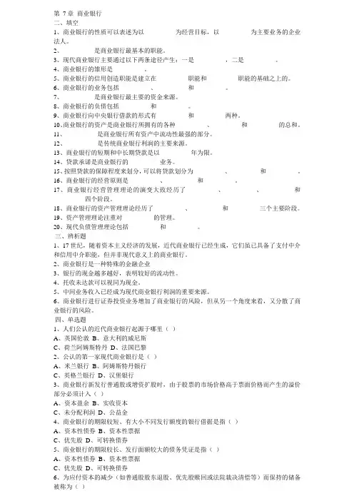 金融学曹龙骐第 7章 商业银行