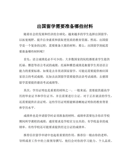 出国留学需要准备哪些材料