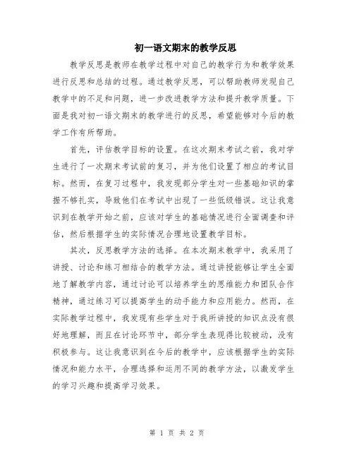 初一语文期末的教学反思