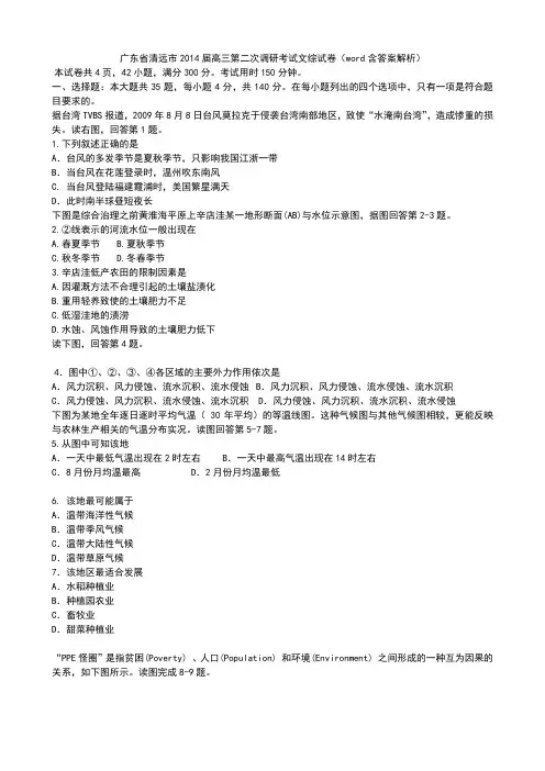 广东省清远市2014届高三第二次调研考试文综试卷