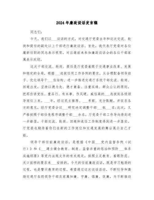 2024年廉政谈话发言稿(四篇)