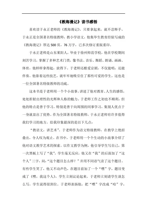 2022《教海漫记》读书感悟