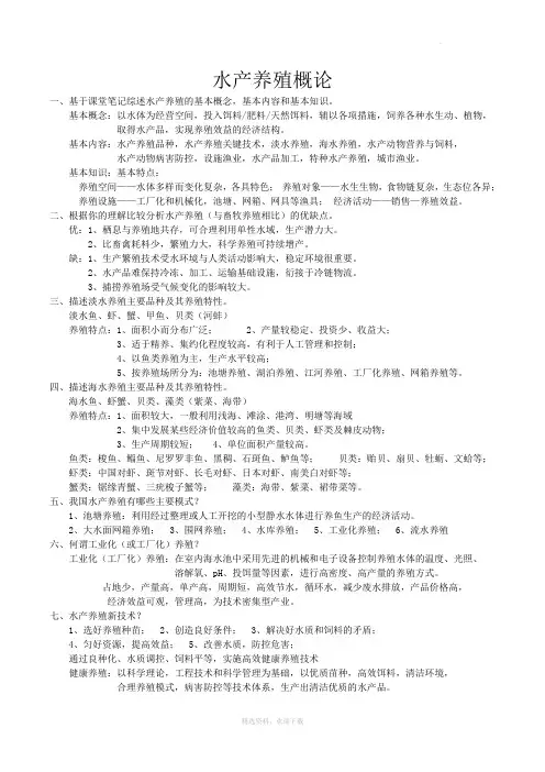 水产养殖概论