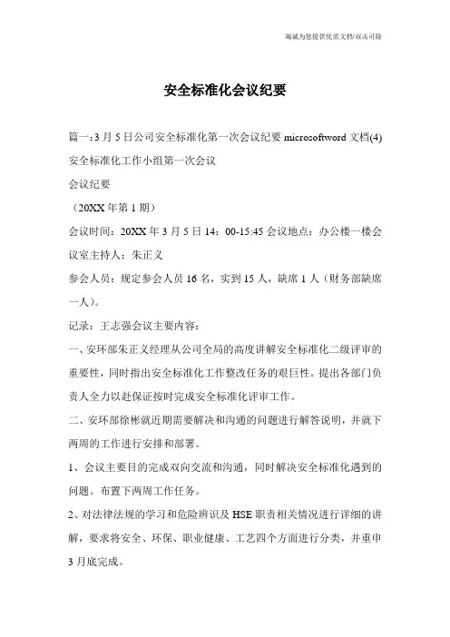 安全标准化会议纪要