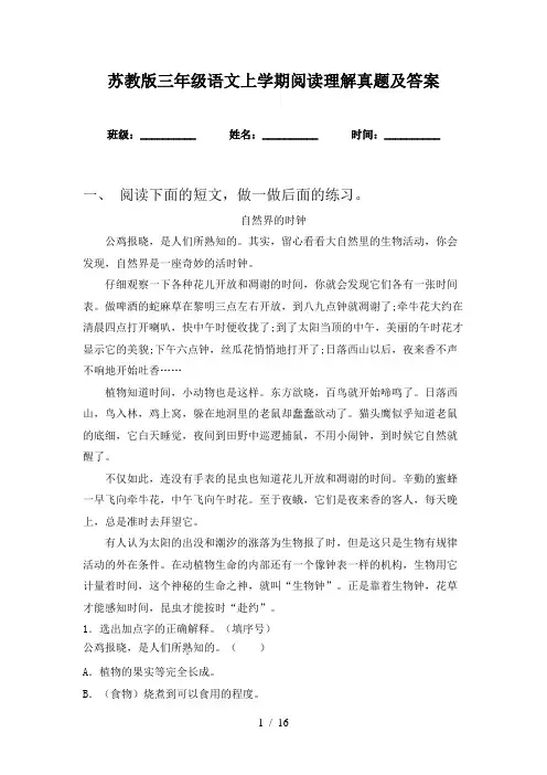 苏教版三年级语文上学期阅读理解真题及答案